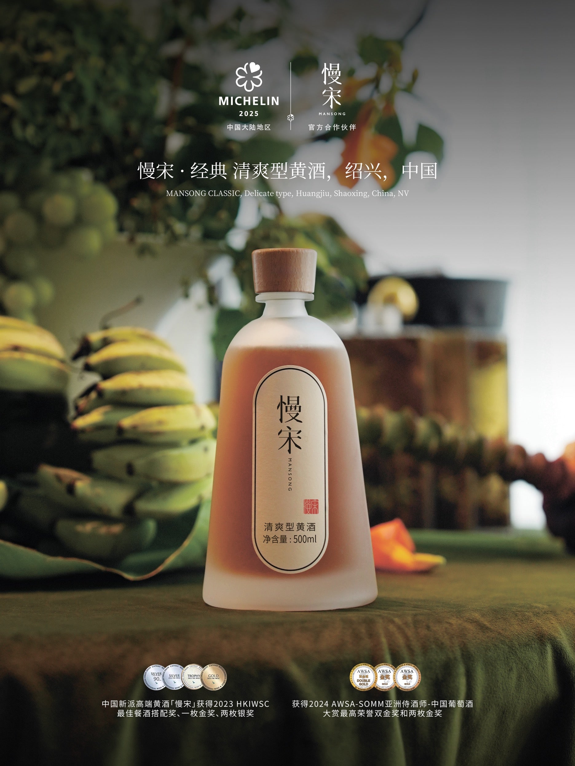 慢宋‧經典」清爽型黃酒| 12.5 度禮盒版500ml – Mansonghk
