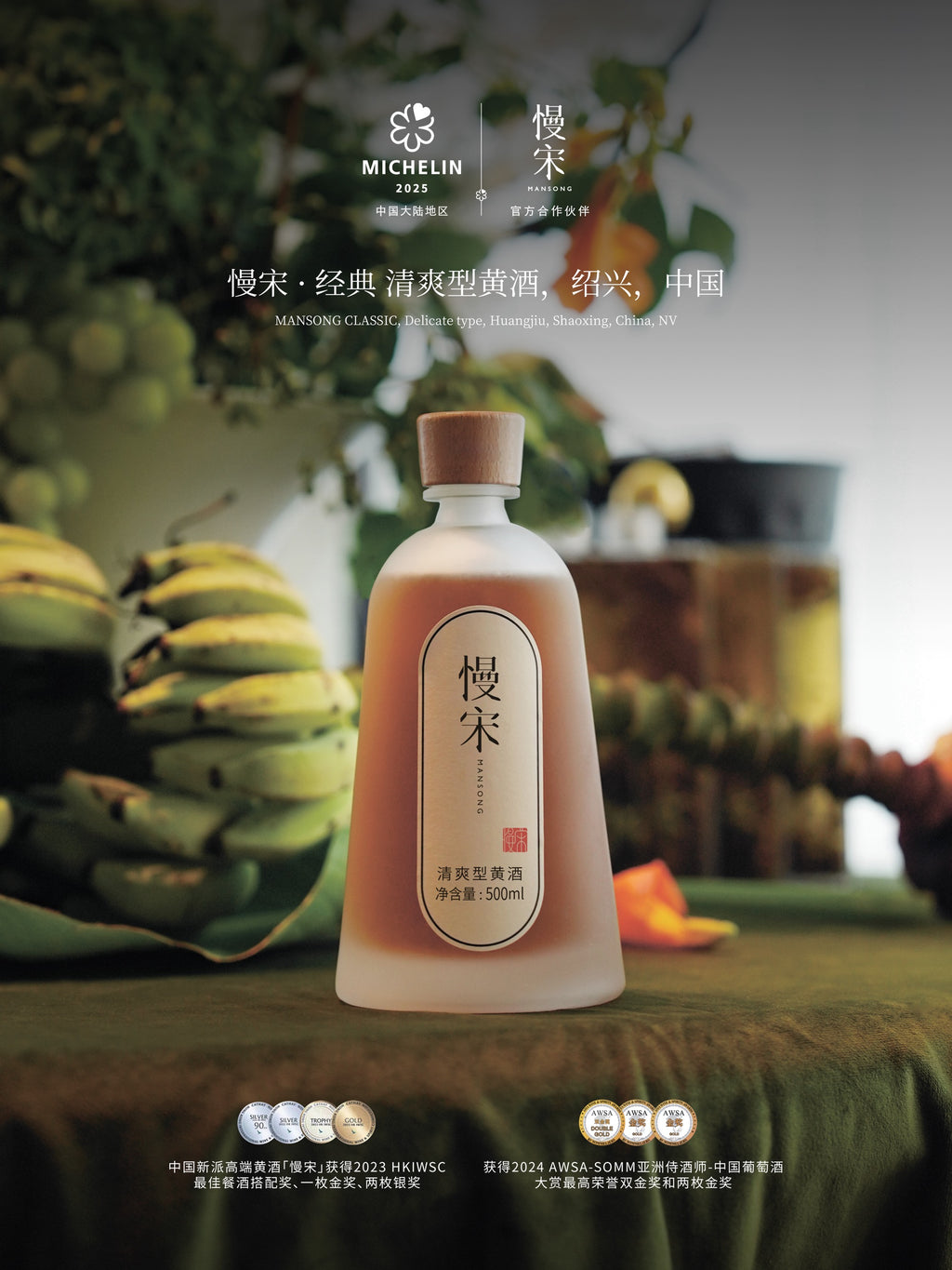 「慢宋‧經典」清爽型黃酒 | 12.5 度禮盒版 500ml