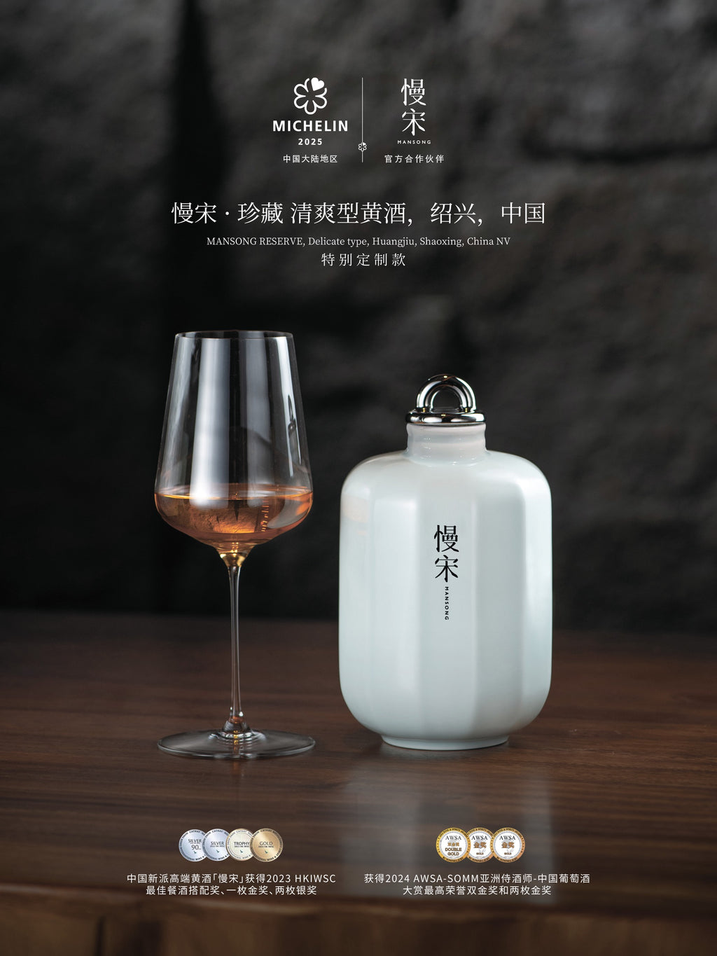 「慢宋‧珍藏」清爽型黃酒 | 15 度宮燈瓶型 1300ml